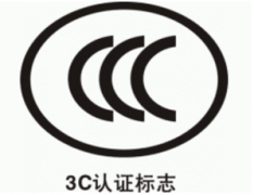 CCC认证工厂检查基本要求